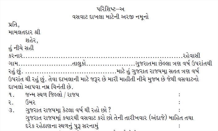 Get Domicile Certificate In Gujarat Required Documents