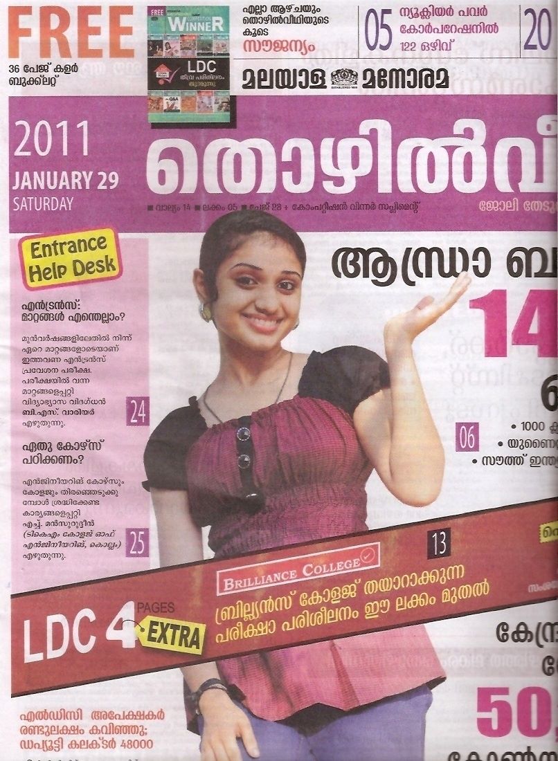 Thozhilveedhi PDF Magazine For Latest Jobs In Kerala TNEPDS Smart Ration Card TNPDS