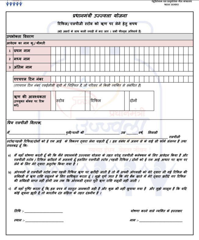 Ujjwala Yojana