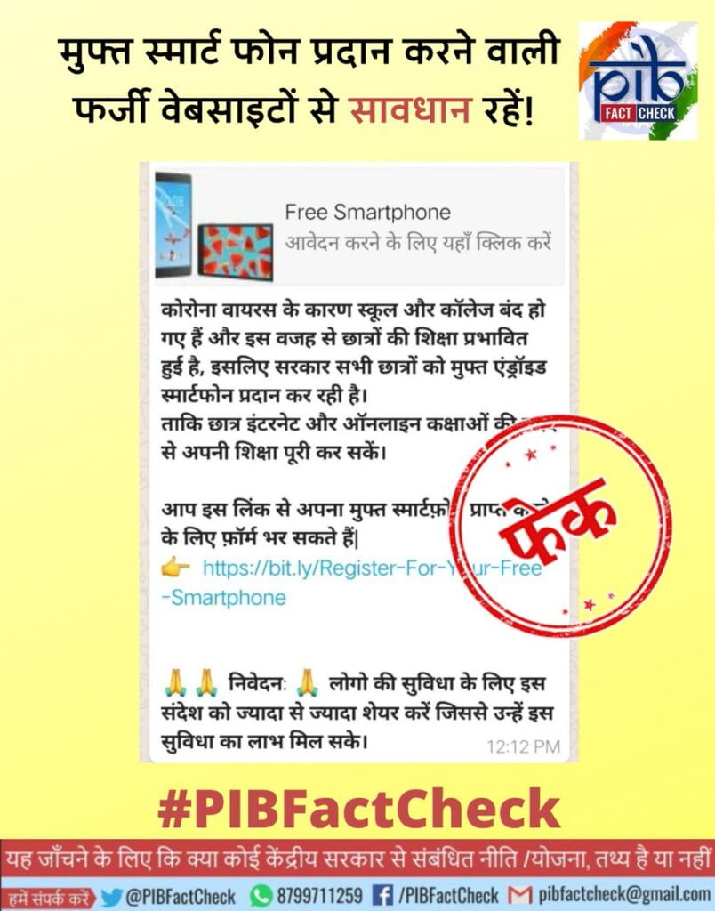 PM-Modi-Free-Smartphone-Scheme