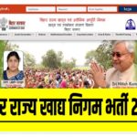 Bihar State Food Corporation Bharti 2022