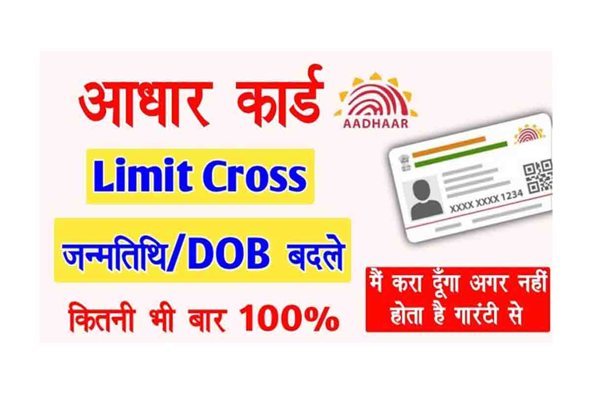Aadhar Card Dob Limit Cross Solution In Hindi