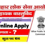 BPSC Assistant Architect Recruitment 2022