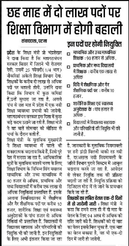 Bihar Shiksha Vibhag Vacancy 2025: शिक्षा विभाग करने जा रहे है 2 लाख Bihar Shiksha Vibhag Vacancy 2025: शिक्षा विभाग करने जा रहे है 2 लाख