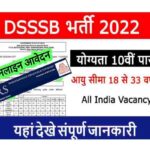 DSSSB Recruitment 2022