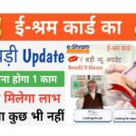 E-Shram Card Benefit Jobs