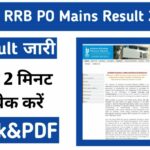 IBPS RRB PO Mains Result 2022