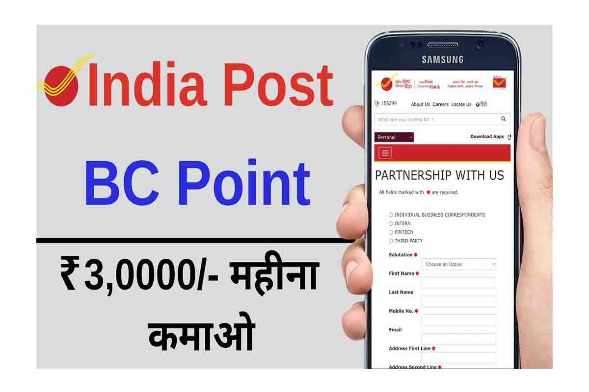 India Post Payment Bank Franchise