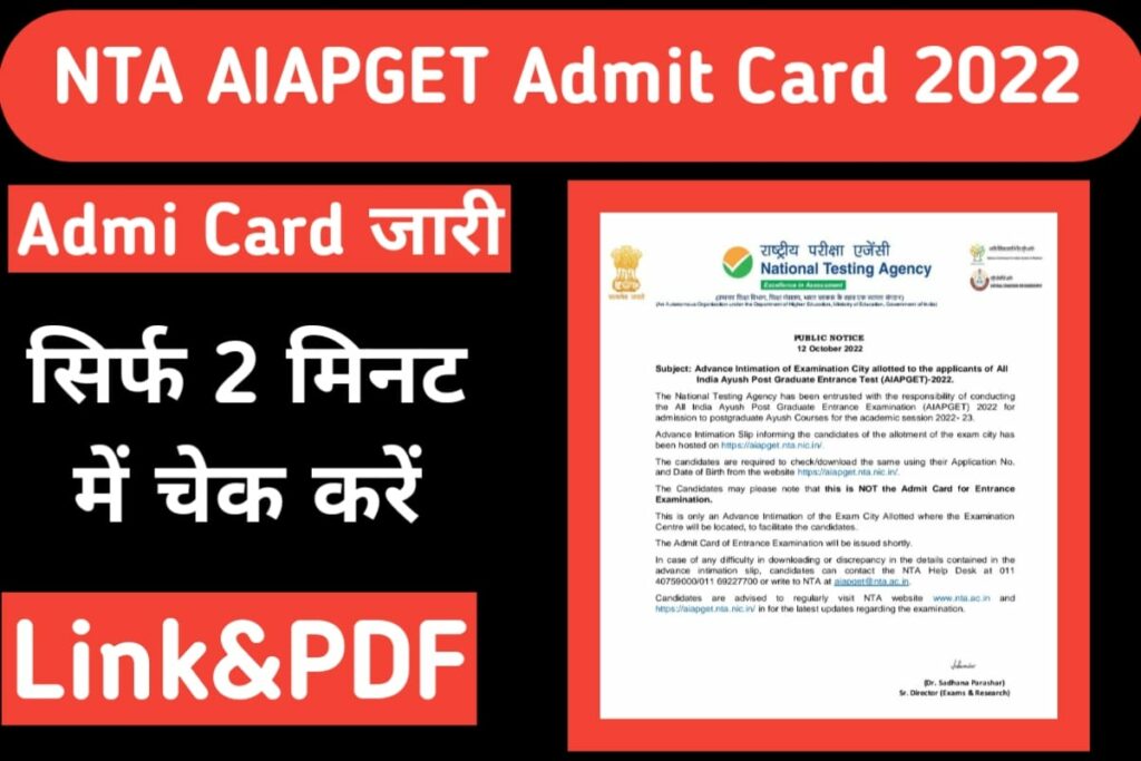 NTA AIAPGET Admit Card 2022