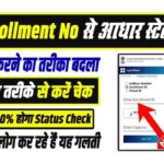 Aadhar Status Check By Enrollment Number