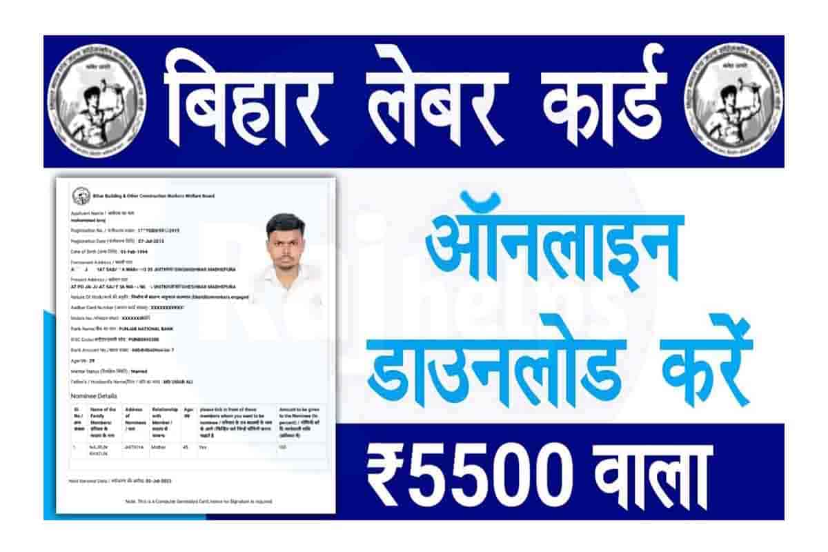 Labor Card Download Bihar