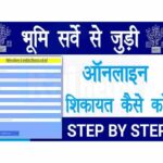 Bhumi Survey Complaint