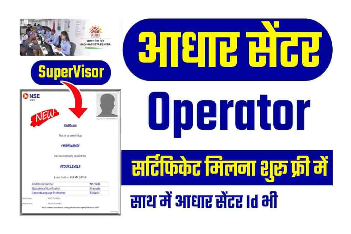 Aadhar Supervisor Exam Online Apply