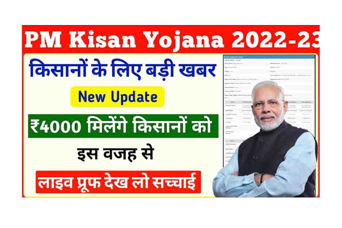 PM Kisan Yojana ₹4000 Payment