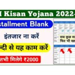 PM Kisan Blank Status Problem