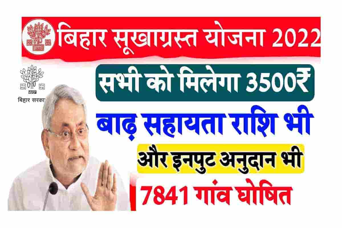 Bihar Sukha Grast District List