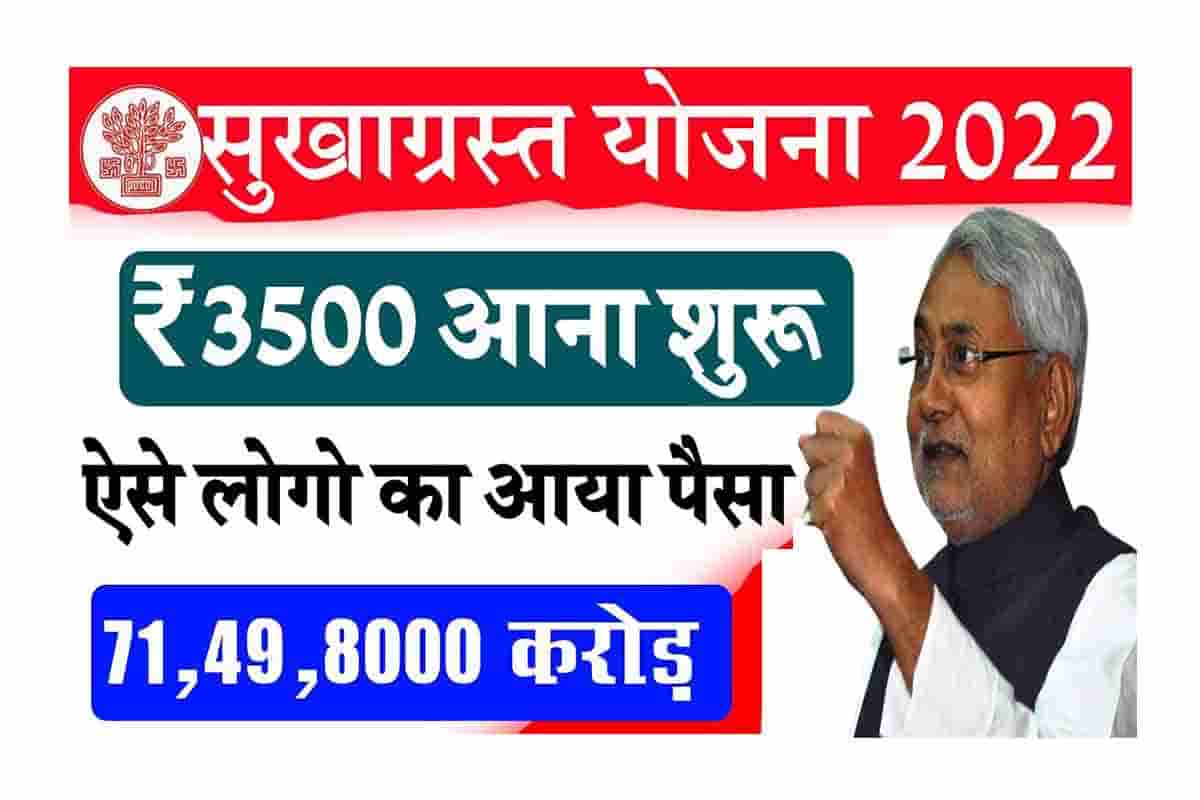 Bihar Sukha Rahat 3500