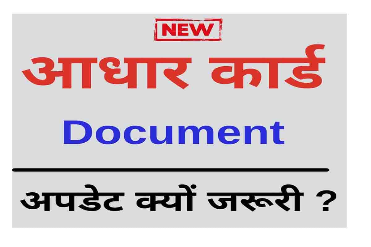 Aadhar Document Update
