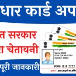 Aadhar Card Update