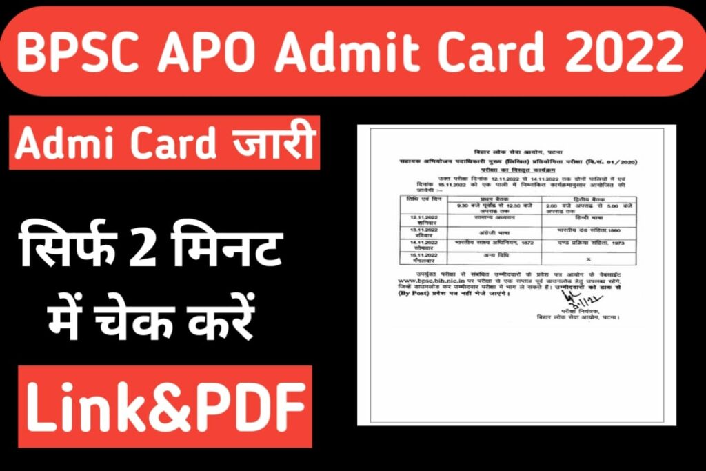 BPSC APO Mains Admit Card 2022