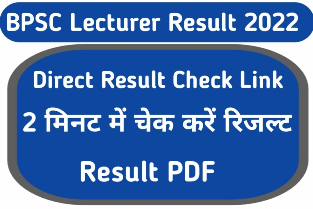 BPSC Lecturer Result 2022