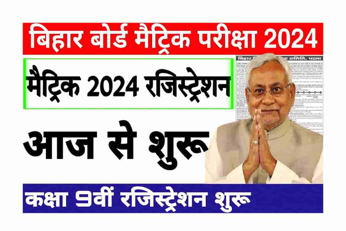 Bihar Board Registration 2024