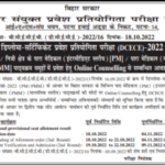 Bihar Paramedical 2nd Seat Allotment 2022
