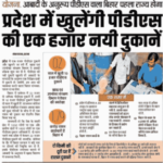 Bihar Ration Dealer Vacancy 2022