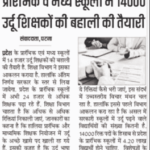 Bihar Teacher Vacancy 2022