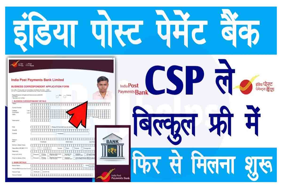 India Post Payment Bank CSP Apply Online 2022