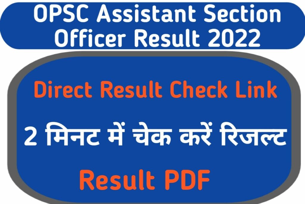 OPSC Assistant Section Officer Result 2022 How To Check Download 