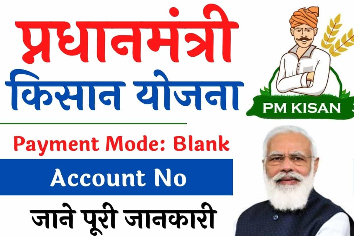 PM Kisan Status Payment Mode Blank Showing 