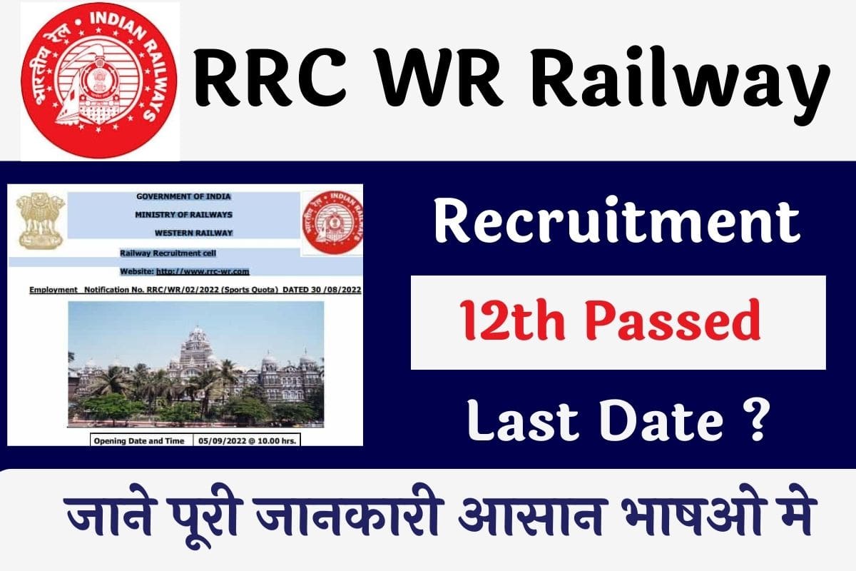 RRC WR Railway Recruitment 2022