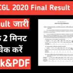 SSC CGL 2020 Final Result 2022