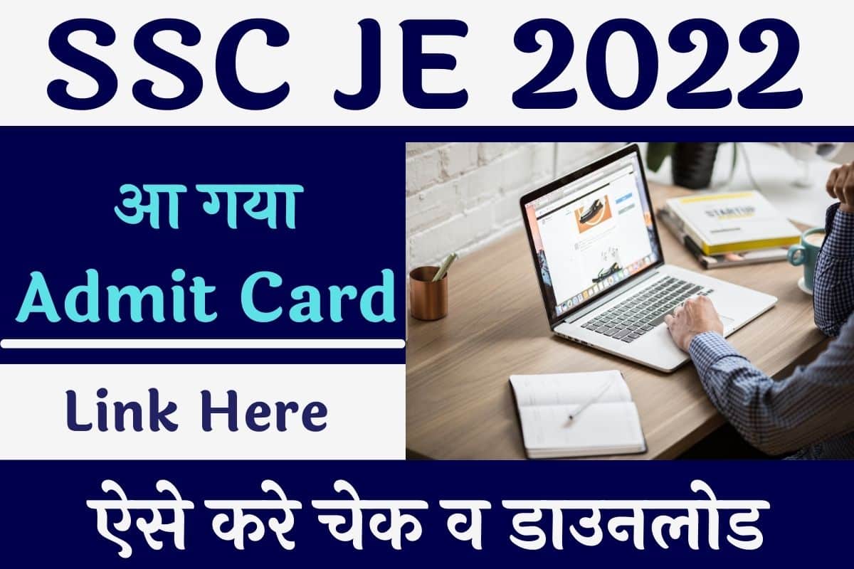 SSC JE Admit Card 2022