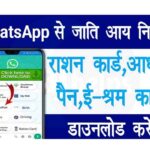 WhatsApp se All Documents Download