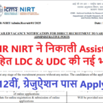 icmr-nirt-recruitment-2025-notice-out:-12वीं,-ग्रेजुऐशन-पास-के-लिए-assistant,-ldc-&-udc-के-पदों-पर-नई-भर्ती