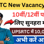 upsrtc-new-vacancy-2025:-यूपी-परिवहन-विभाग-में-10,000+-पदों-की-भर्ती,-10वीं/12वीं-पास-के-लिए-सुनहरा-मौका,-अभी-आवेदन-करें!