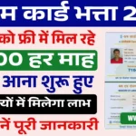 e-shram-card-bhatta-2025:-श्रमिकों-को-हर-माह-₹1000-के-लिए-आवेदन-शुरू,-यहां-से-करे-चेक-!