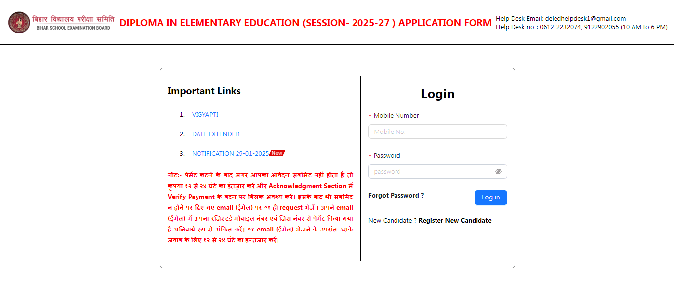 Bihar Deled Entrance Exam Date 2025