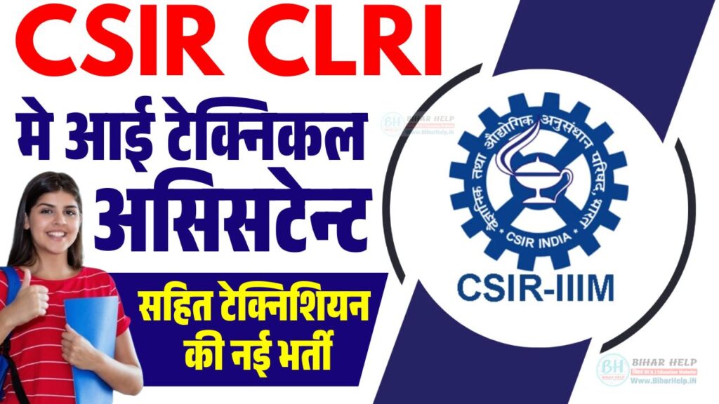 CSIR CLRI Recruitment 2025