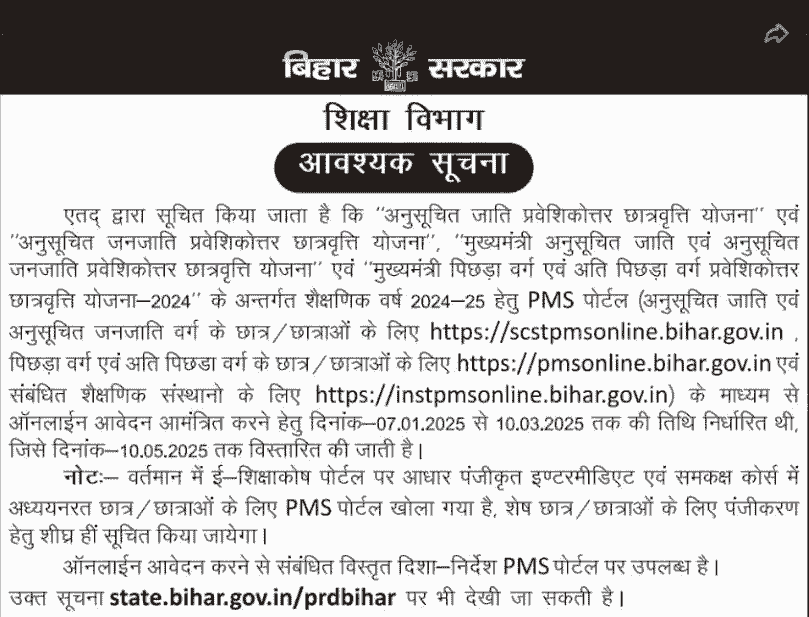 Bihar Post Matric Scholarship 2025