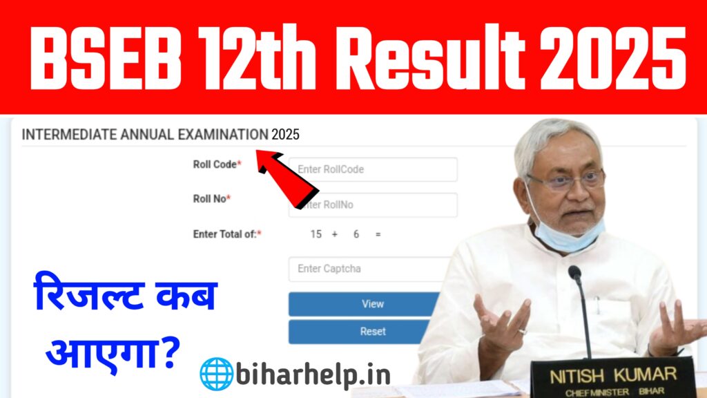 Bihar Board 12th Result Kab Aayega Bihar Board Inter Result 2025