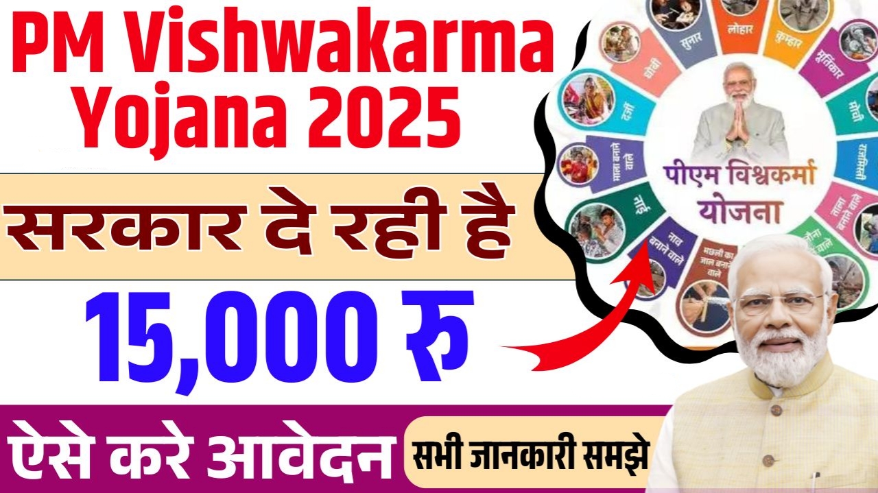 PM Vishwakarma Yojana Registration