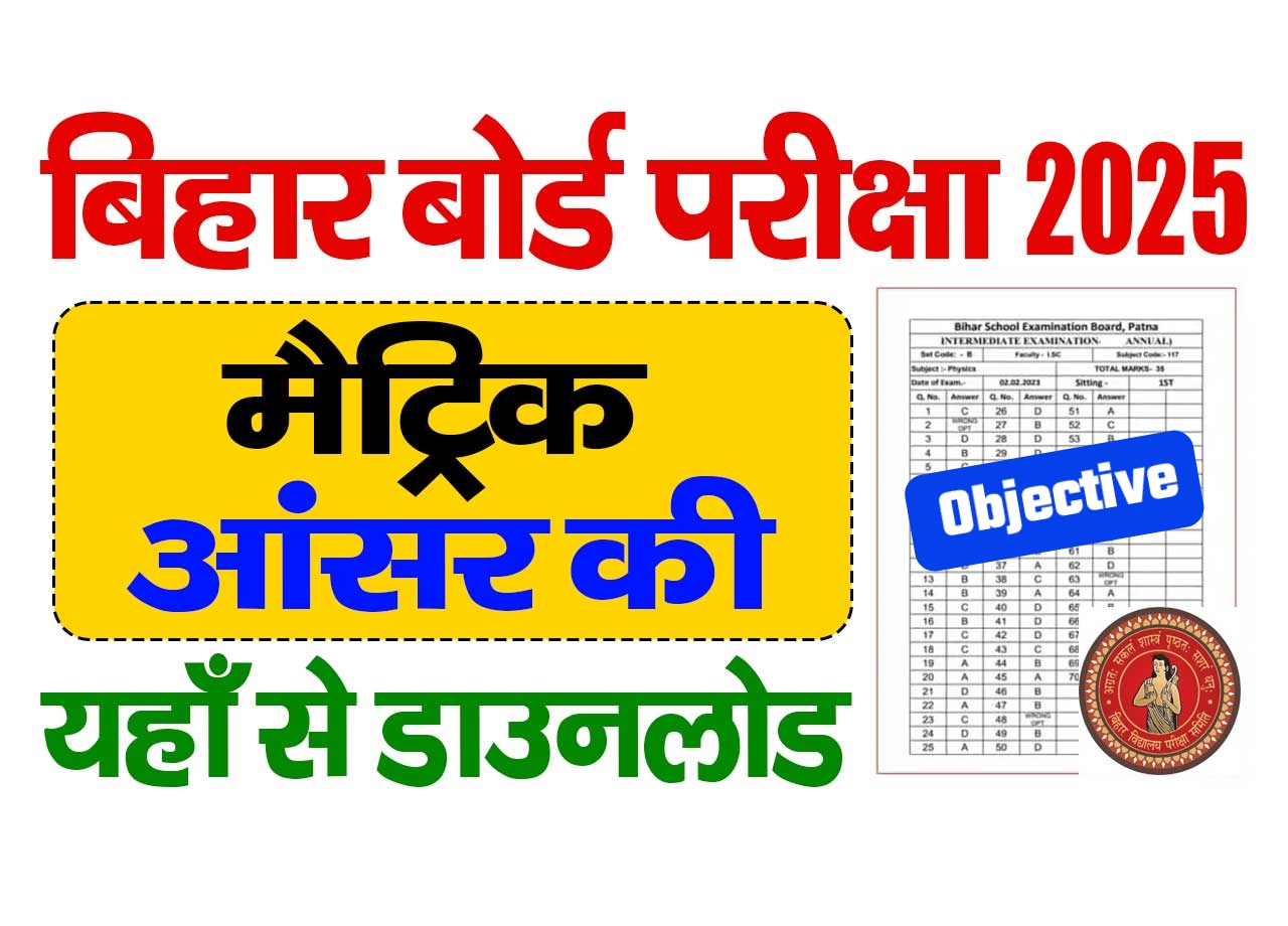 Bihar Board 10th Objective Official Answer Key 2025