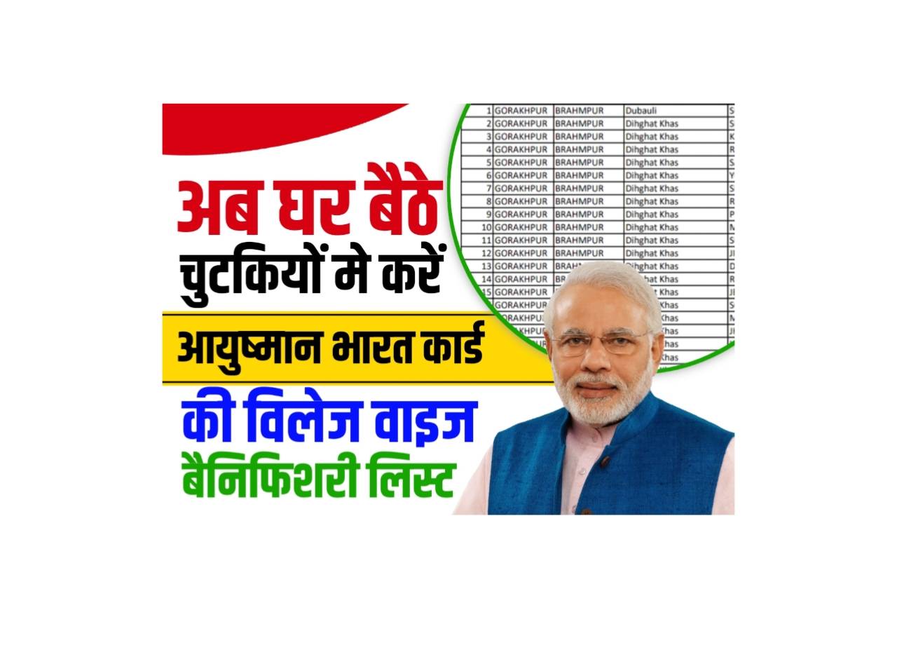 Ayushman Bharat Card Village Wise List