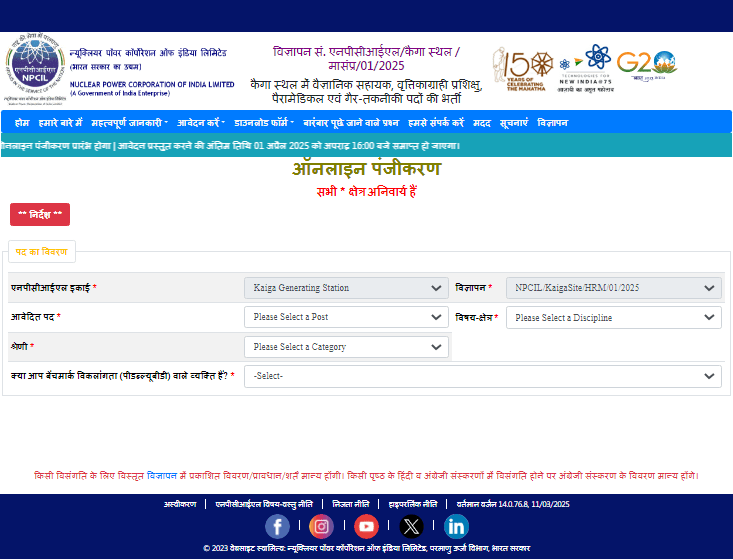 NPCIL Kaiga Site Recruitment 2025