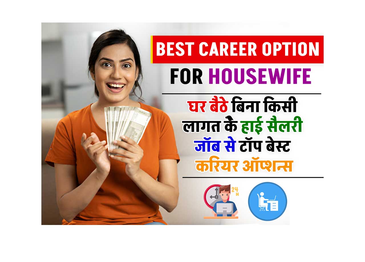 BEST CAREER OPTION FOR HOUSEWIFE