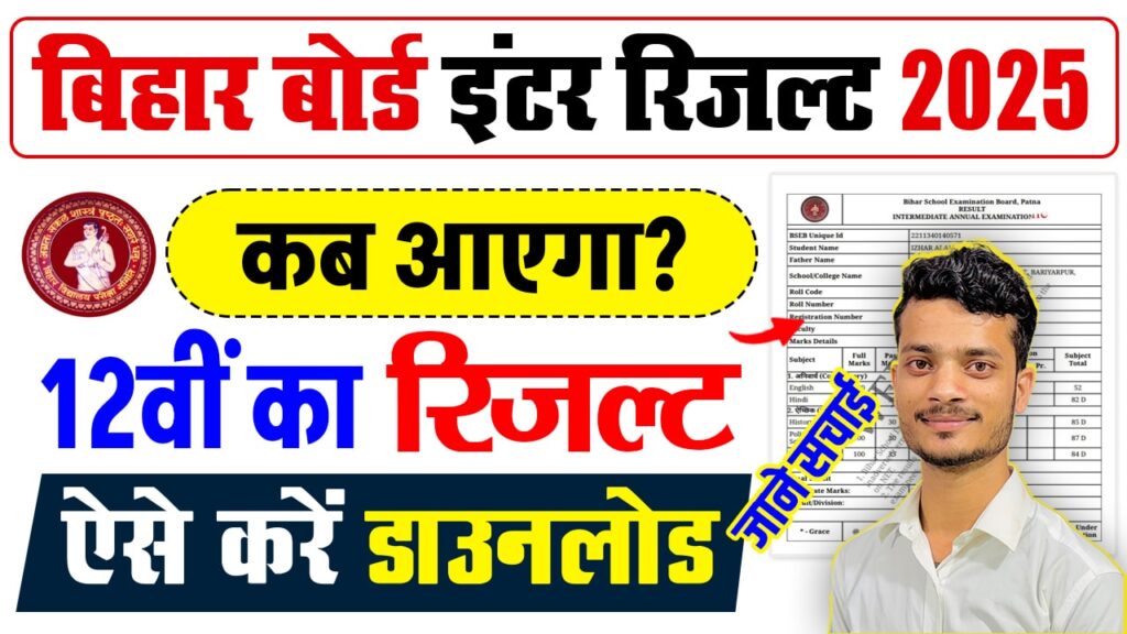 BSEB 12th Result 2025