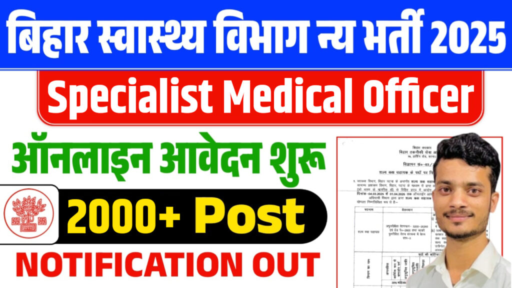 BTSC Bihar Specialist Medical Officer Vacancy 2025